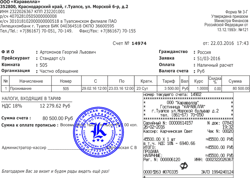 Гостиничные чеки