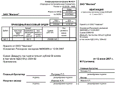 Приходные и расходные кассовые ордера